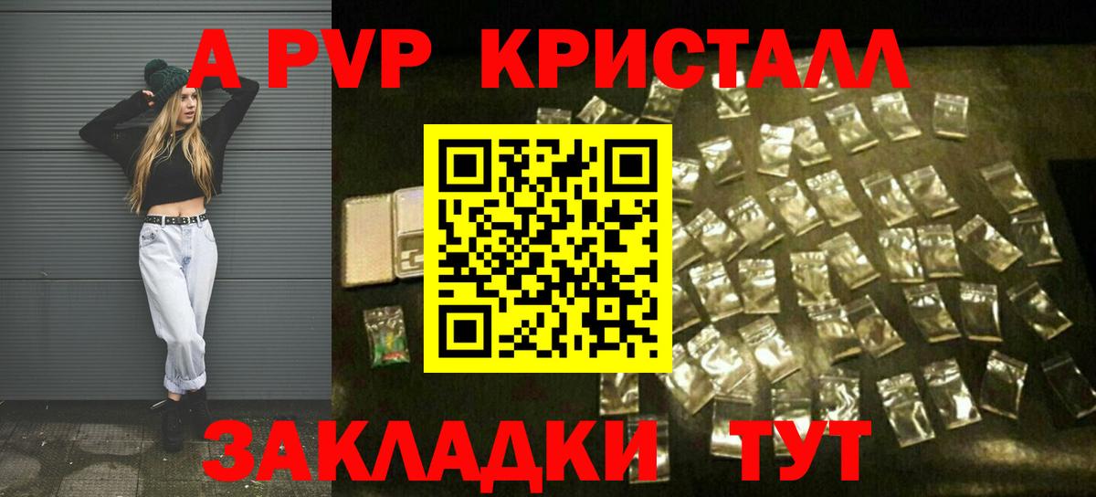Alpha-PVP Соль  А ПВП  Вход с VPN  Ливны  APVP Crystall 