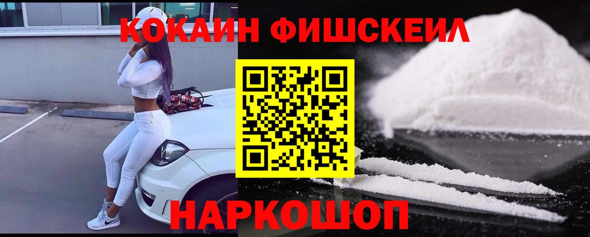 Cocaine FishScale Ливны