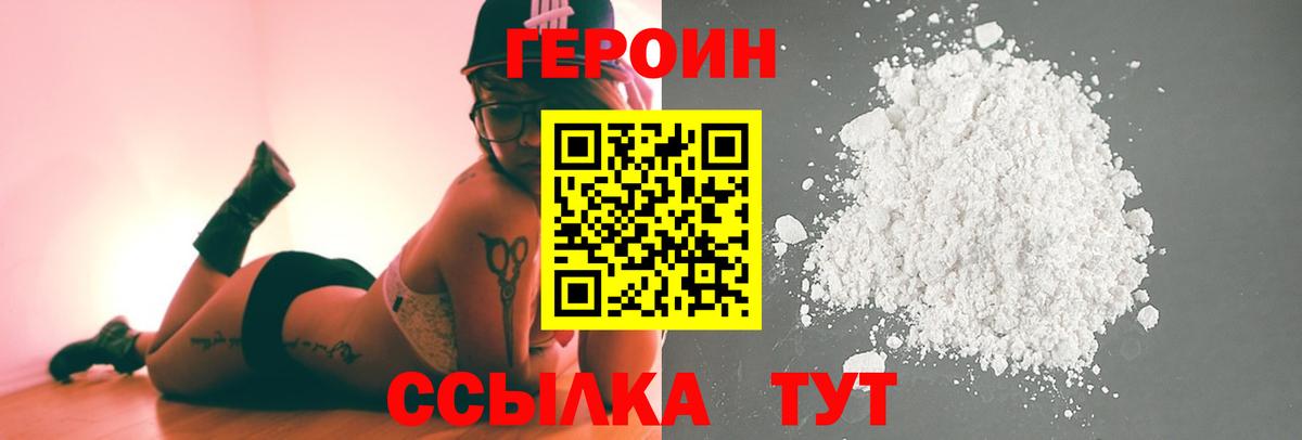 Героин  Вход с VPN  Ливны  Героин белый 