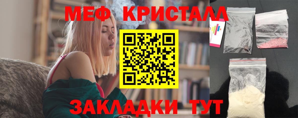 МЯУ-МЯУ  где продают   Ливны  МЕФ кристаллы  Вход с VPN 