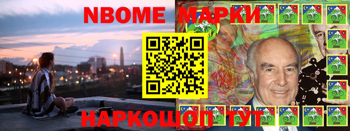 Марки N-bome 1,5мг Ливны